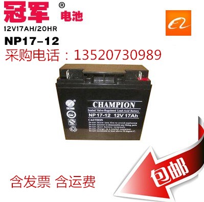 西藏辦事處冠軍蓄電池12V17AH