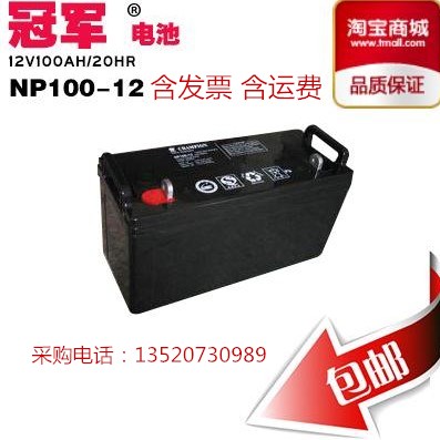 西藏辦事處冠軍蓄電池12V100AH