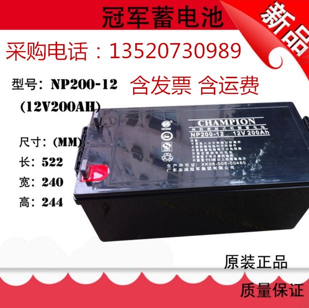 西藏辦事處冠軍蓄電池12V200AH