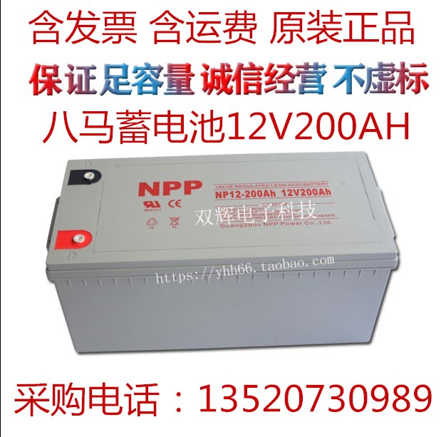 八馬電池12V200AH型號齊全