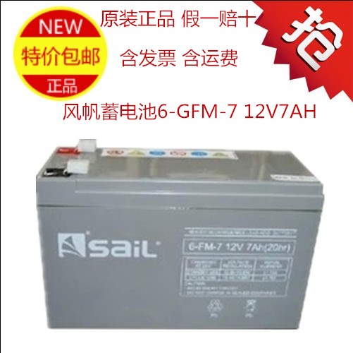 風帆蓄電池12V7AH型號齊全