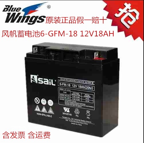 風(fēng)帆蓄電池12V17AH型號齊全