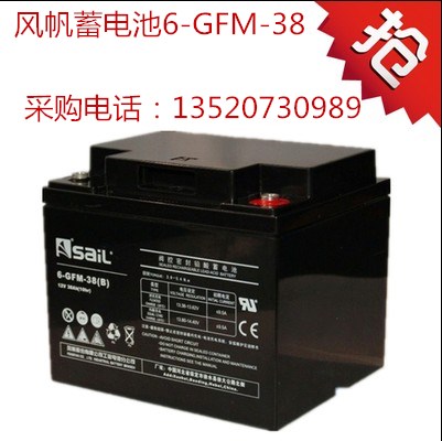 風帆蓄電池12V38AH型號齊全