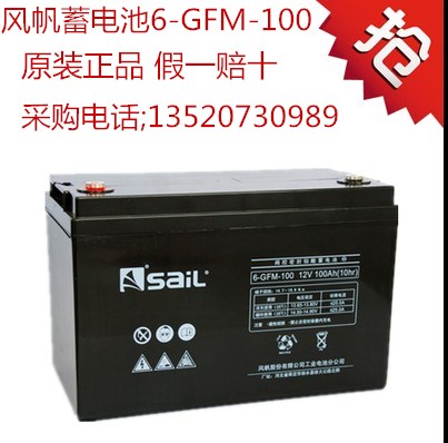 風(fēng)帆蓄電池12V100AH型號(hào)齊全