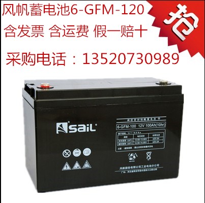 風(fēng)帆蓄電池12V120AH型號(hào)齊全
