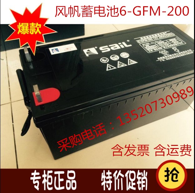 風(fēng)帆蓄電池12V200AH型號齊全