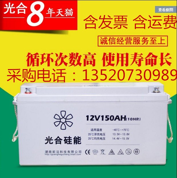 光合硅能蓄電池12V150ah參數(shù)廠家報價