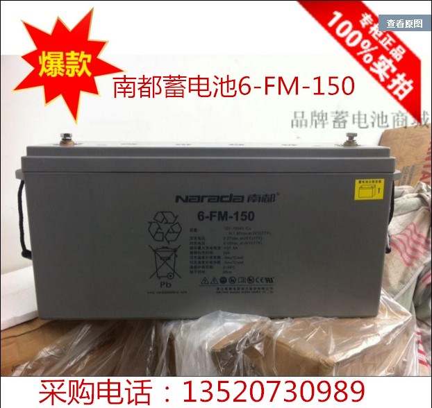 南都蓄電池12V150AH