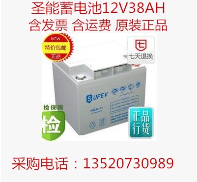 圣能蓄電池12V38AH參數(shù)報(bào)價(jià)