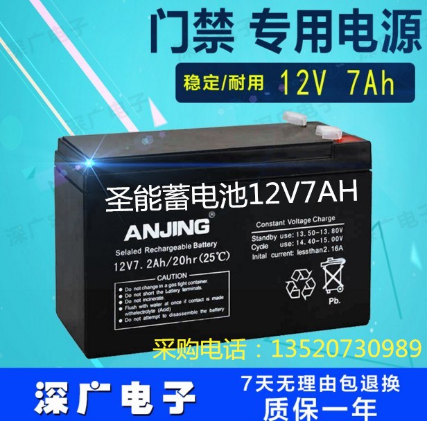 圣能蓄電池12V7AH風(fēng)電成發(fā)電基站專用