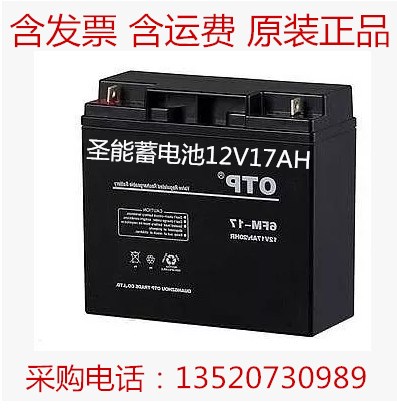 圣能蓄電池12V17AH風(fēng)電成發(fā)電基站專用