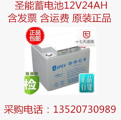 圣能蓄電池12V24AH風(fēng)電成發(fā)電基站專用