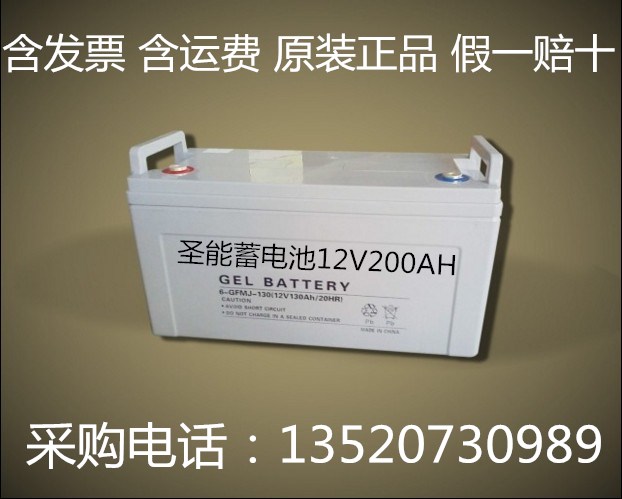 圣能蓄電池12V200AH風(fēng)電成發(fā)電基站專(zhuān)用