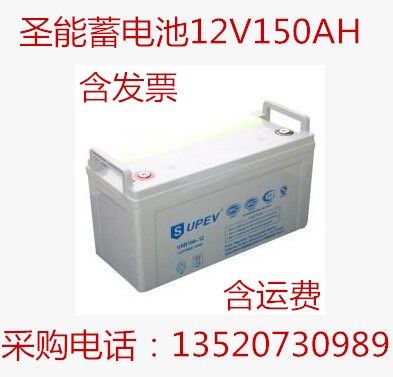 圣能蓄電池12V120AH通信基站專用