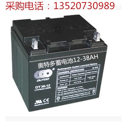 奧特多蓄電池OT38-12 12V38AH參數(shù)報價