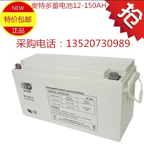 奧特多蓄電池OT150-12 12V150AH參數(shù)報價