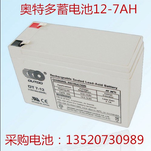 奧特多蓄電池12V7AH風(fēng)電成發(fā)電專用