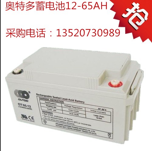 奧特多蓄電池12V65AH風(fēng)電成發(fā)電專用