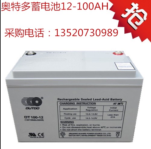 奧特多蓄電池12V100AH醫(yī)院專用