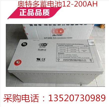 奧特多蓄電池12V200AH醫(yī)院專用