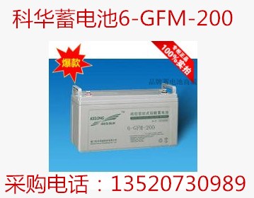 科華蓄電池6-GFM-200銀行專用