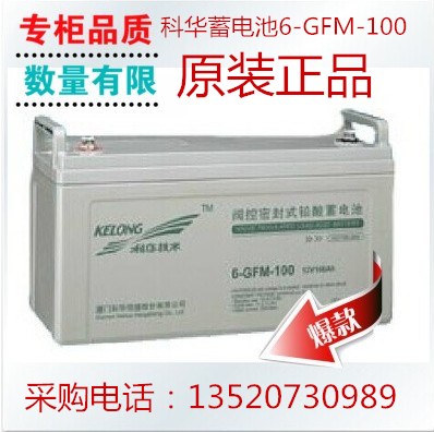 科華蓄電池6-GFM-100風(fēng)力發(fā)電站專用