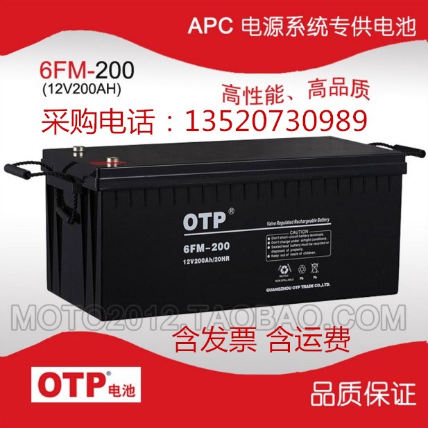 OTP蓄電池6FM-200銀行設(shè)備專用