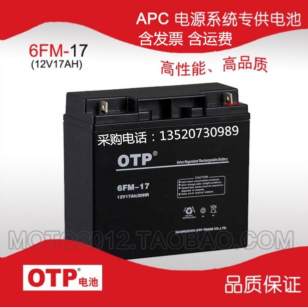 OTP蓄電池6FM-17報(bào)價(jià)/技術(shù)參數(shù)