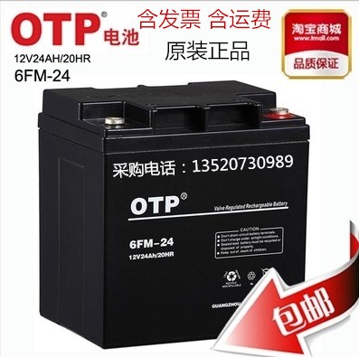 OTP蓄電池6FM-24報價/技術參數