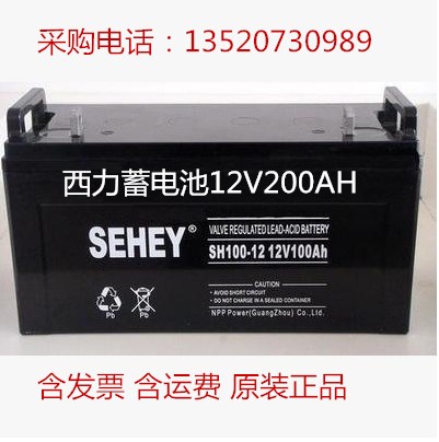 SEHEY西力蓄電池SH100-12德令哈市技術(shù)參數(shù)規(guī)格報(bào)價(jià)
