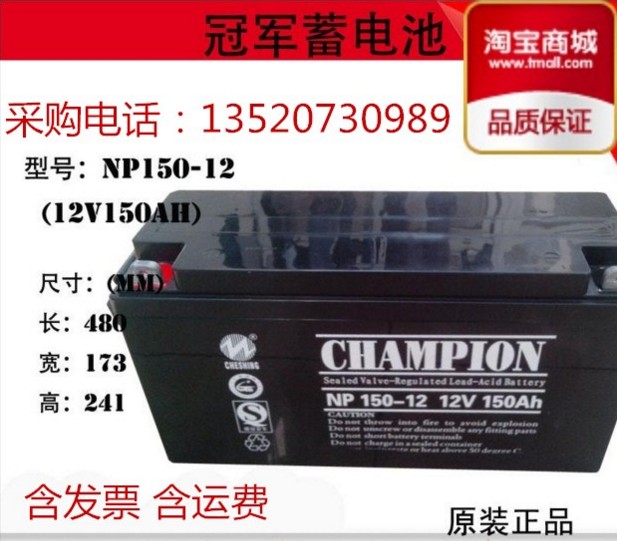 CHAMPION冠軍蓄電池NP150-12/12V150AH廠家參數(shù)報價