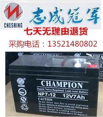 和田市冠軍蓄電池NP7-12/12V7AH廠家參數(shù)報(bào)價(jià)