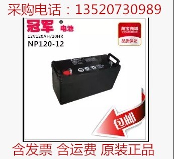 米泉市冠軍蓄電池NP120-12/12V120AH廠家參數報價