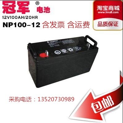 武漢市冠軍蓄電池NP100-12/12V100AH廠(chǎng)家參數(shù)報(bào)價(jià)
