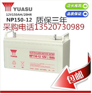 湯淺蓄電池NP150-12（12V150ah）型號(hào)參數(shù)