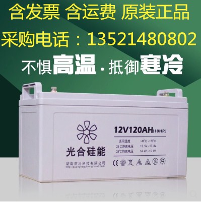 光合硅能蓄電池12V120AH/12-120ah現(xiàn)貨