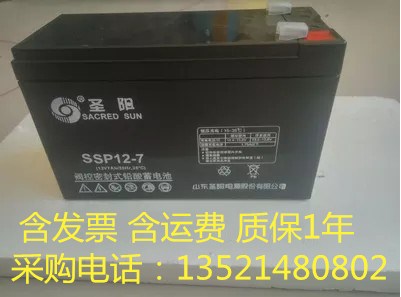 圣陽蓄電池SP12-7ah今日新報價