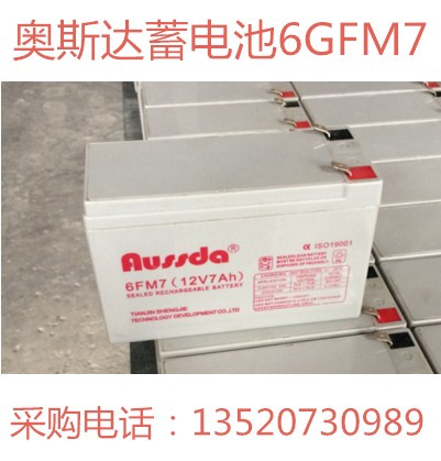 昌吉市奧斯達(dá)蓄電池6FM7/12V7ah現(xiàn)貨報(bào)價(jià)