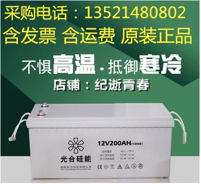 光合硅能蓄電池12V200ah滄州市報(bào)價(jià)