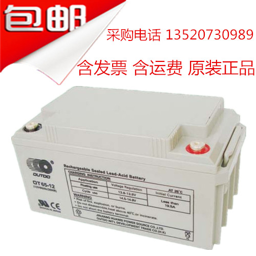 奧特多蓄電池OT65-12/12V65AH