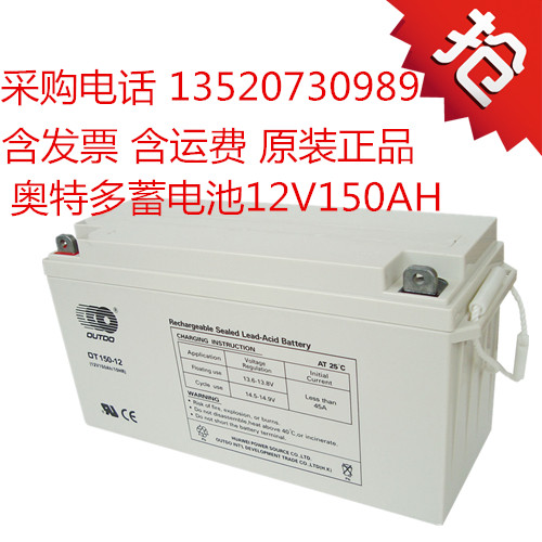 奧特多蓄電池OT150-12/12V150AH