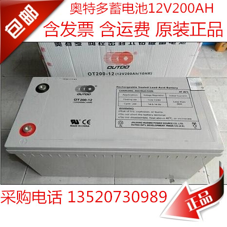 奧特多蓄電池OT200-12/12V200