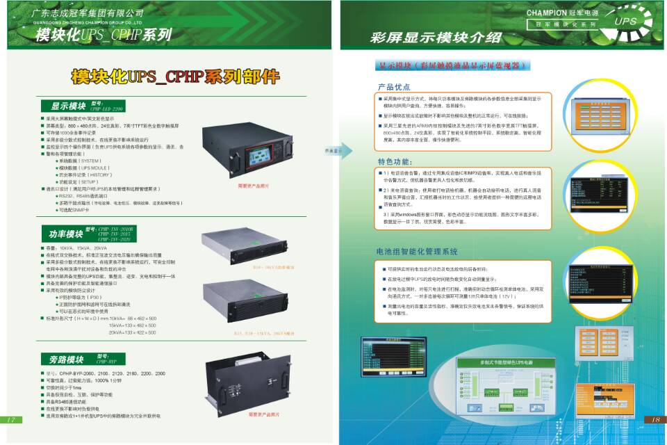 遼寧市冠軍UPS電源報價與參數(shù)