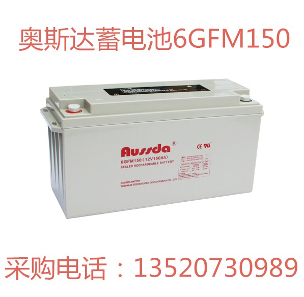 奧斯達(dá)蓄電池6FM150/12V150ah阿拉爾市