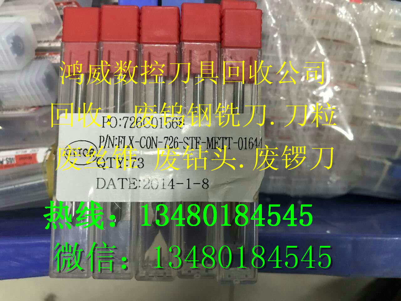 上海鎢鋼刀具回收 鎢鋼銑刀 進(jìn)口絲錐 進(jìn)口刀片 廢鎢鋼板塊回收