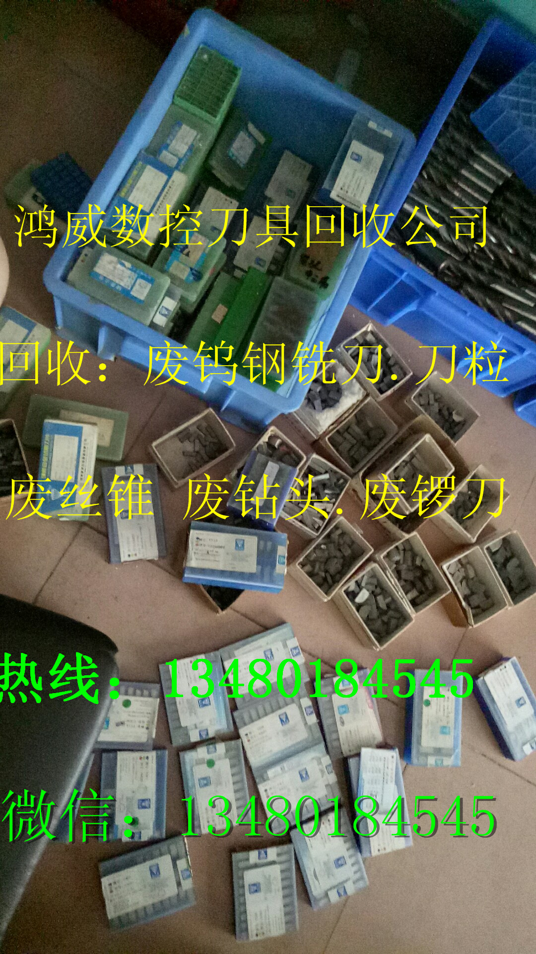 貴州鎢鋼刀具回收 貴州廢刀具回收 貴州CNC刀具回收 貴州鎢鋼邊料回收