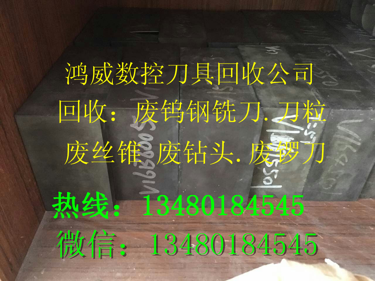 深圳廢鎢鋼回收 廢PCB鑼刀回收 鎢鋼板塊.邊角料 高速鋼回收