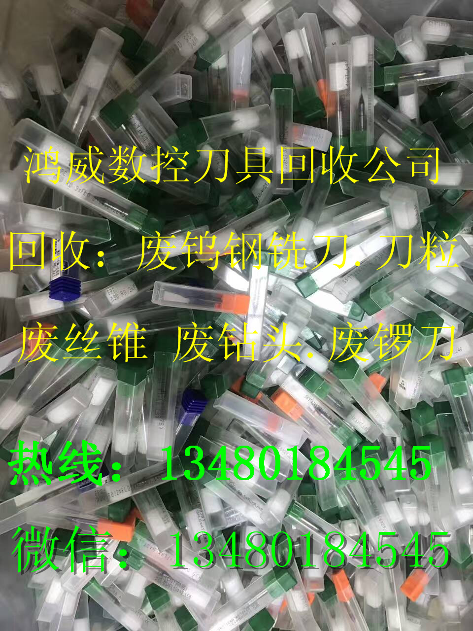 2018珠海廢鎢鋼回收價格 鎢鋼邊料 鎢鋼刀具庫存回收 常年高價回收廢鎢鋼