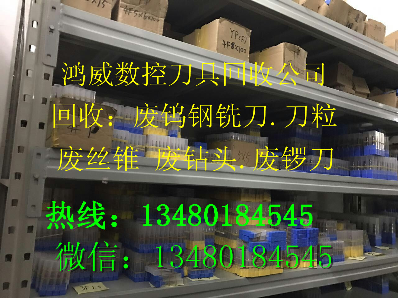 2018清遠(yuǎn)鎢鋼回收價格 鎢鋼邊角料回收 廢鎢鋼刀具回收 庫存刀具回收