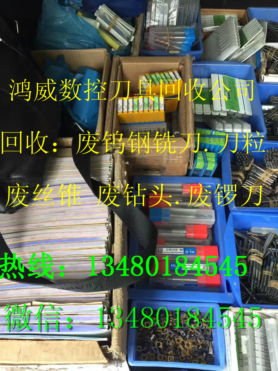 2018湖南廢鎢鋼回收 廢鎢鋼回收價格 廢刀具回收價格 庫存刀具回收價格